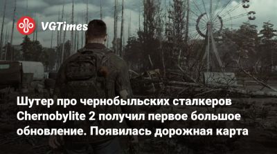 Шутер про чернобыльских сталкеров Chernobylite 2 получил первое большое обновление. Появилась дорожная карта - vgtimes.ru
