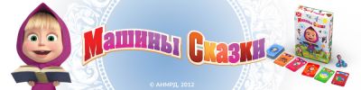 Малыш, хочешь, я расскажу тебе сказку? - hobbygames.ru