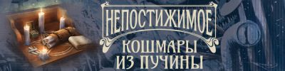 Г.Ф.Лавкрафт - Медленно волна уносит вдаль - hobbygames.ru - Бостон