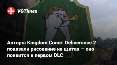 Авторы Kingdom Come: Deliverance 2 показали рисование на щитах — оно появится в первом DLC - vgtimes.ru