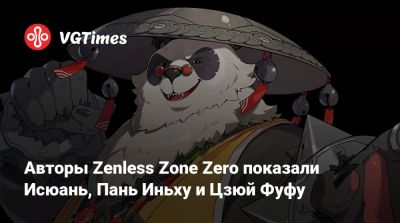 Авторы Zenless Zone Zero показали Исюань, Пань Иньху и Цзюй Фуфу - vgtimes.ru