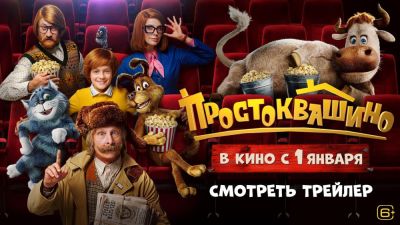 Павел Прилучный - Эдуард Успенский - Ульяна Слащева - Элизабет Моряк - Выдали трейлер киноадаптации "Простоквашино" - playground.ru