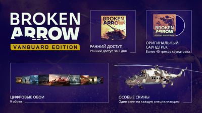 Российская студия Steel Balalaika объявила дату выхода Broken Arrow и запустила предзаказы - playground.ru