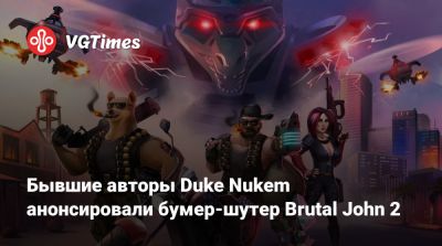 Бывшие авторы Duke Nukem анонсировали бумер-шутер Brutal John 2 - vgtimes.ru