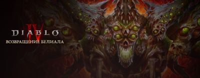 Жетоны боевого пропуска за покупку Deluxe-изданий Diablo IV будут конвертированы в Реликварий - noob-club.ru