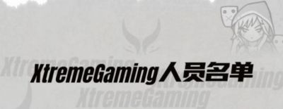 天命 вернулся в Xtreme Gaming — команда выступит в обновленном составе на PGL Wallachia Season 4 - dota2.ru - Румыния - Бухарест