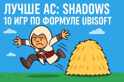 Лучше Assassin's Creed: Shadows — 10 игр по формуле Ubisoft - coop-land.ru - Япония