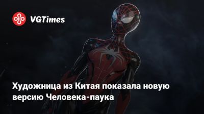 Художница из Китая показала новую версию Человека-паука - vgtimes.ru - Китай