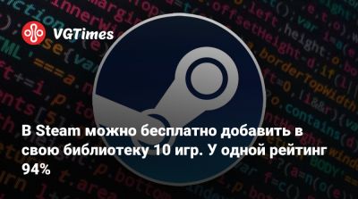 В Steam можно бесплатно добавить в свою библиотеку 10 игр. У одной рейтинг 94% - vgtimes.ru - Таиланд