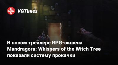 В новом трейлере RPG-экшена Mandragora: Whispers of the Witch Tree показали систему прокачки - vgtimes.ru