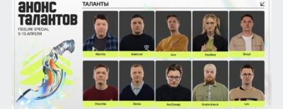 Adekvat, 4ce, Vasilisa и ArsZeeqq — FISSURE анонсировала список русскоязычных талантов на FISSURE Special - dota2.ru
