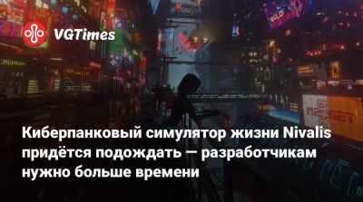Ion Lands - Киберпанковый симулятор жизни Nivalis придётся подождать — разработчикам нужно больше времени - vgtimes.ru