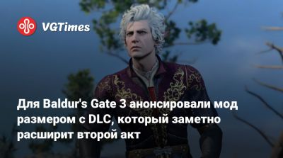 Larian Studios - Для Baldur's Gate 3 анонсировали мод размером с DLC, который заметно расширит второй акт - vgtimes.ru