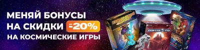 Пришла пора дотянуться до звёзд! - hobbygames.ru