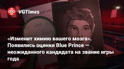 «Изменит химию вашего мозга». Появились оценки Blue Prince — неожиданного кандидата на звание игры года - vgtimes.ru