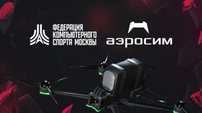 ФКС Москвы проведет открытый турнир по симулятору дронов «Аэросим» - playerone.cc