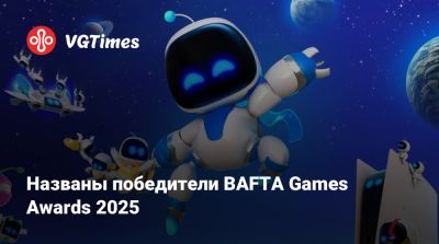 Названы победители BAFTA Games Awards 2025 - vgtimes.ru - Англия