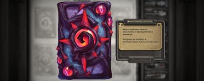 Начался 134 рейтинговый сезон Hearthstone – «Изумрудный Кошмар» - noob-club.ru