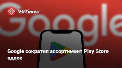 Google сократил ассортимент Play Store вдвое - vgtimes.ru - Россия