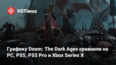 Графику Doom: The Dark Ages сравнили на PC, PS5, PS5 Pro и Xbox Series X - vgtimes.ru