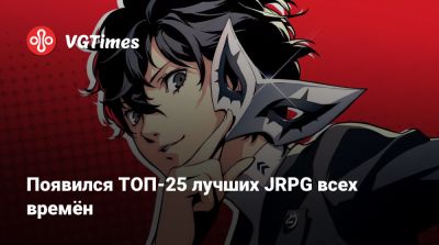 Ign - Появился ТОП-25 лучших JRPG всех времён - vgtimes.ru