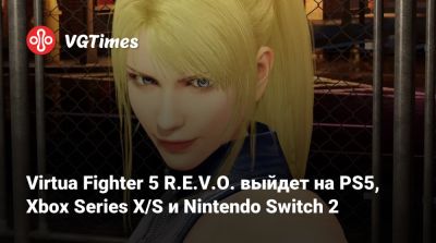 Virtua Fighter 5 R.E.V.O. выйдет на PS5, Xbox Series X/S и Nintendo Switch 2 - vgtimes.ru