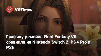 Графику ремейка Final Fantasy VII сравнили на Nintendo Switch 2, PS4 Pro и PS5 - vgtimes.ru
