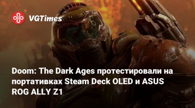 Играбельно? Doom: The Dark Ages протестировали на портативках Steam Deck OLED и ASUS ROG ALLY Z1 - vgtimes.ru