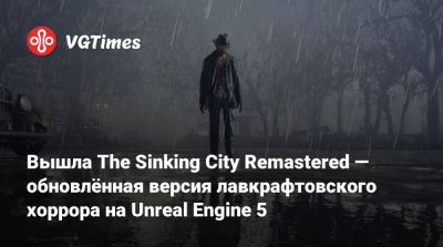 Говард Лавкрафт - Вышла The Sinking City Remastered — обновлённая версия лавкрафтовского хоррора на Unreal Engine 5 - vgtimes.ru - city Sinking