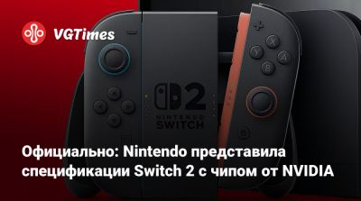 Официально: Nintendo представила спецификации Switch 2 с чипом от NVIDIA - vgtimes.ru