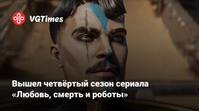 Дэвид Финчер - Тим Миллер - David Fincher - Вышел четвёртый сезон сериала «Любовь, смерть и роботы» - vgtimes.ru