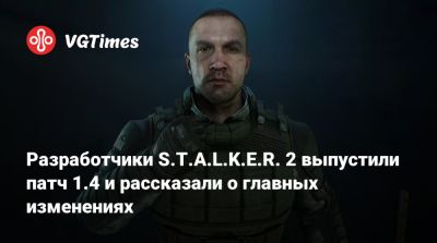 Разработчики S.T.A.L.K.E.R. 2 выпустили патч 1.4 и рассказали о главных изменениях - vgtimes.ru