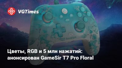 Цветы, RGB и 5 млн нажатий: анонсирован GameSir T7 Pro Floral - vgtimes.ru