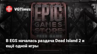 Happy Game - В EGS началась раздача Dead Island 2 и ещё одной игры - vgtimes.ru