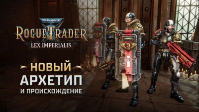 Авторы Warhammer 40,000: Rogue Trader рассказали про архетип Арбитес из дополнения Lex Imperialis - playground.ru