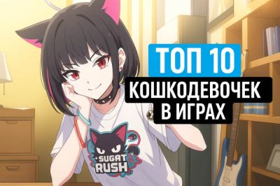 10 кошкодевочек, покоривших игроков своей милотой - coop-land.ru