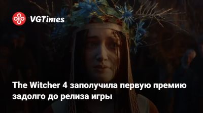 The Witcher 4 заполучила первую премию задолго до релиза игры - vgtimes.ru - Польша