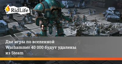 Две игры по вселенной Warhammer 40 000 будут удалены из Steam - ridus.ru - Англия