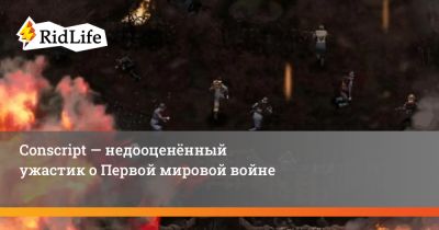 Conscript — недооценённый ужастик о Первой мировой войне - ridus.ru