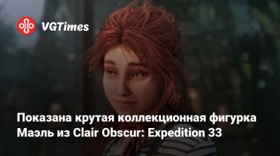 Показана крутая коллекционная фигурка Маэль из Clair Obscur: Expedition 33 - vgtimes.ru