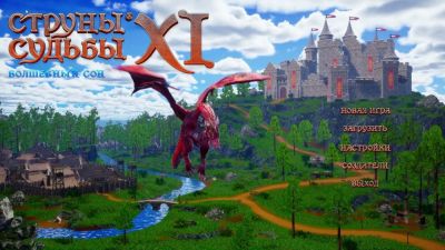 "Струны судьбы XI: Волшебный сон" - российская RPG в духе Might and Magic уже в раннем доступе - playground.ru - Ставрополье край