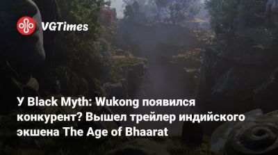 У Black Myth: Wukong появился конкурент? Вышел трейлер индийского экшена The Age of Bhaarat - vgtimes.ru - Индия