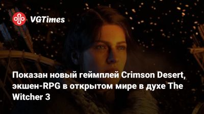 Показан новый геймплей Crimson Desert, экшен-RPG в открытом мире в духе The Witcher 3 - vgtimes.ru