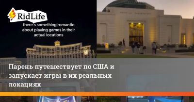 Парень путешествует по США и запускает игры в их реальных локациях - ridus.ru - Сша - штат Юта