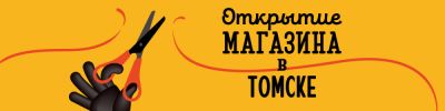 Hobby Games вернулся в Томск! - hobbygames.ru - Томск