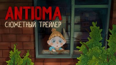 Российская студия представила демоверсию атмосферного приключения Antioma - playground.ru