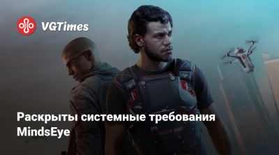 Build A - Раскрыты системные требования MindsEye - vgtimes.ru