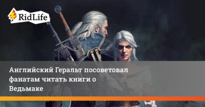Анджей Сапковский - Английский Геральт посоветовал фанатам читать книги о Ведьмаке - ridus.ru