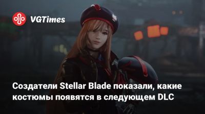 Создатели Stellar Blade показали, какие костюмы появятся в следующем DLC - vgtimes.ru