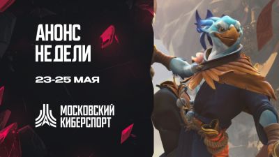Уик-энд «Московского Киберспорта» отметится двумя танковыми турнирами - playerone.cc